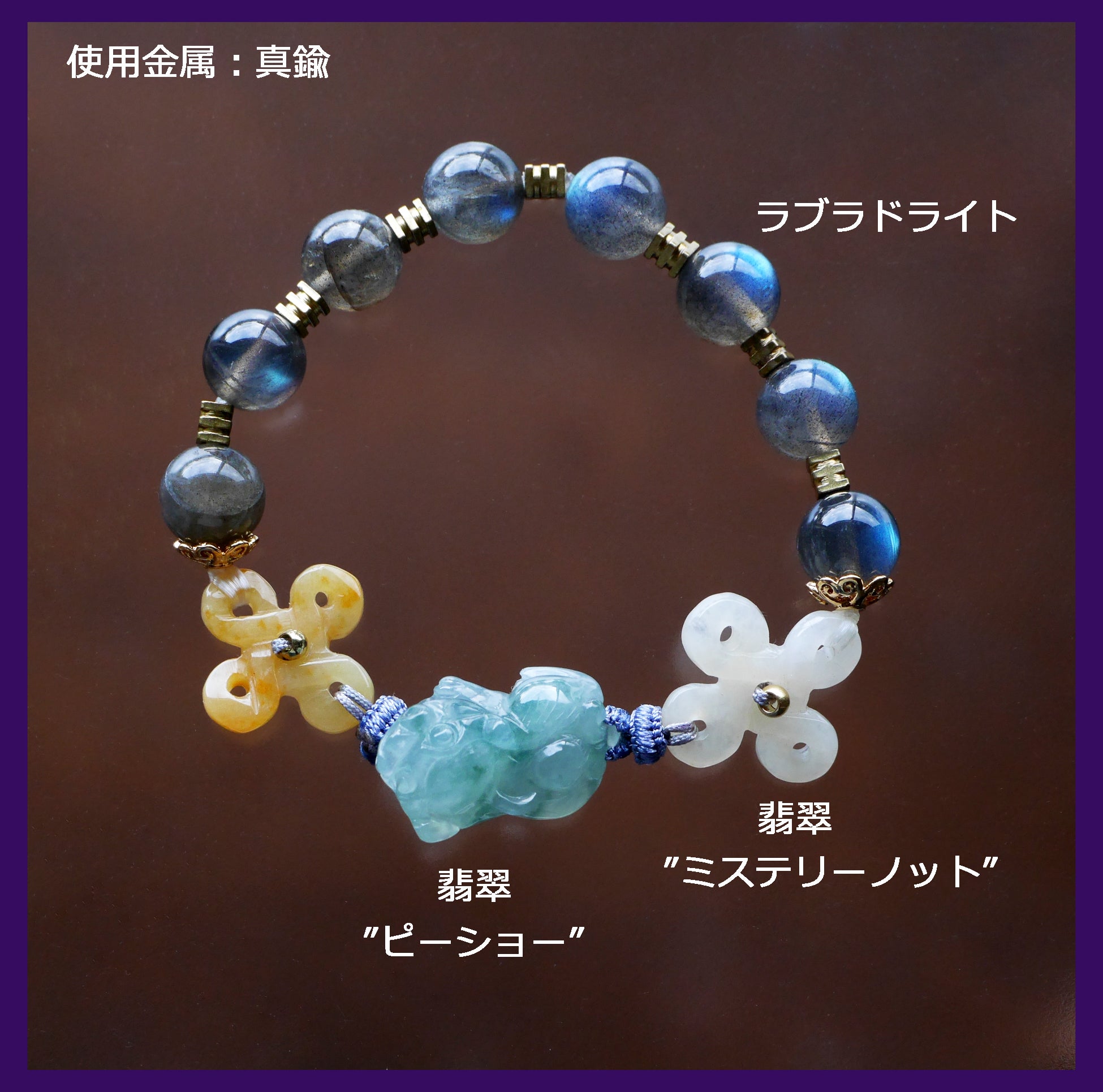 翡翠ピーショー”ハイブリッドブレスレット”R046 Mサイズ | 粒金ホワイ